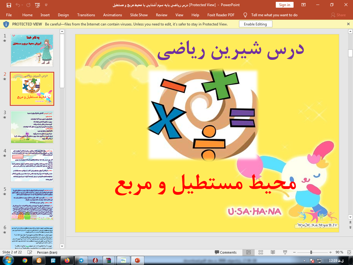 دانلود پاور پوینت درس ریاضی ( مساحت مربع و مستطیل )